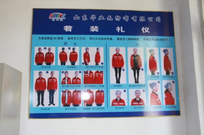 華雨林無紡布員工著裝禮儀